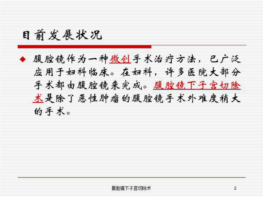 腹腔镜下子宫切除术培训课件.ppt_第2页