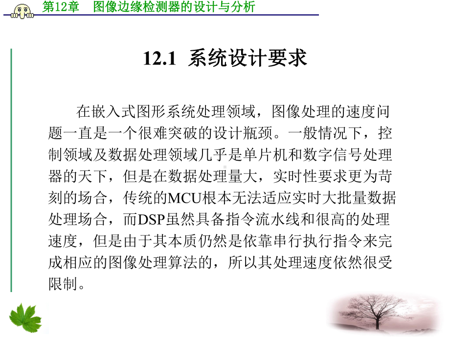 第12章图像边缘检测器的设计与课件.ppt_第2页