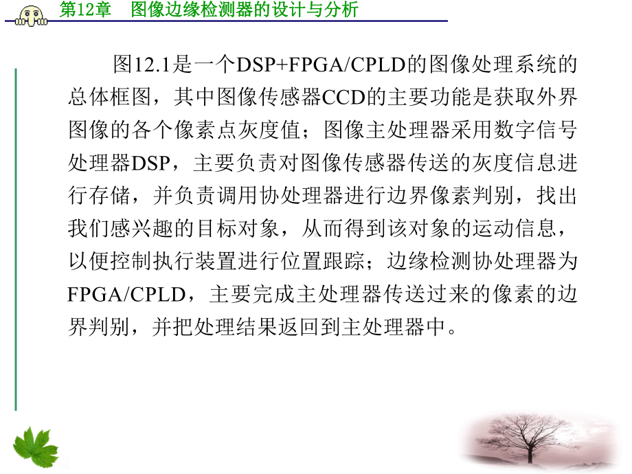 第12章图像边缘检测器的设计与课件.ppt_第3页