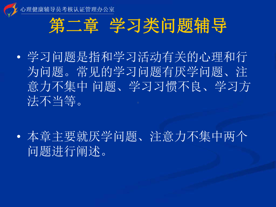 心理健康辅导员培训基础心理学汇总课件.ppt_第2页