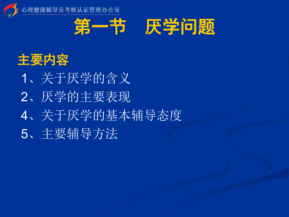 心理健康辅导员培训基础心理学汇总课件.ppt_第3页