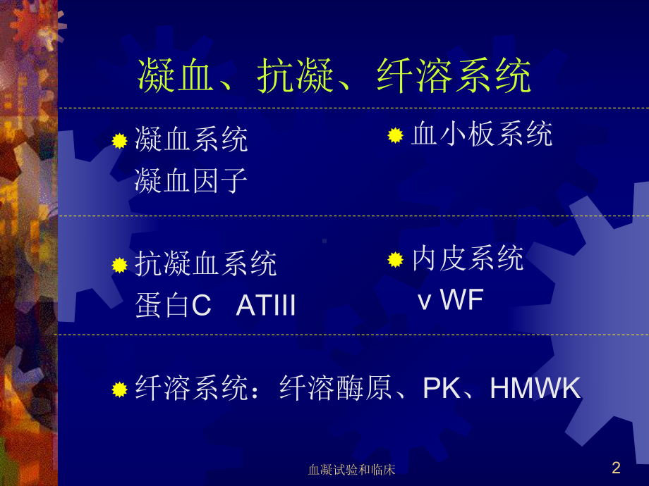 血凝试验和临床培训课件.ppt_第2页