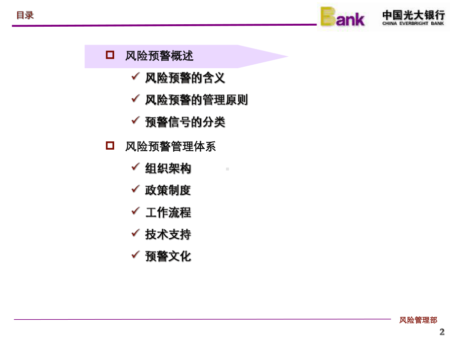 授信风险预警管理体系课件.ppt_第2页