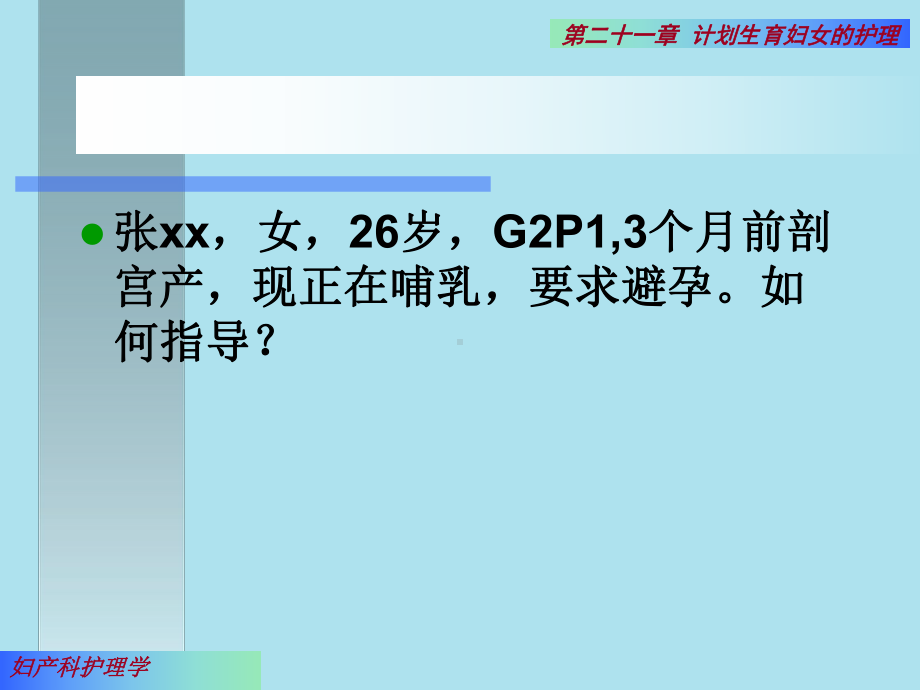 计划生育课件.pptx_第1页