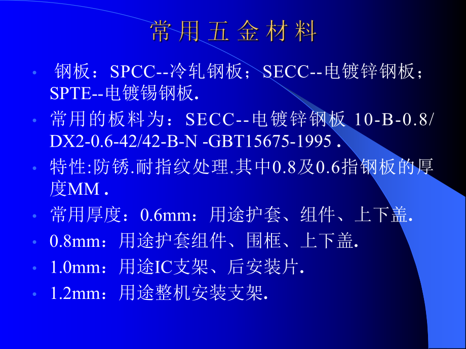 五-金-件-检-验-基-础课件.ppt_第2页