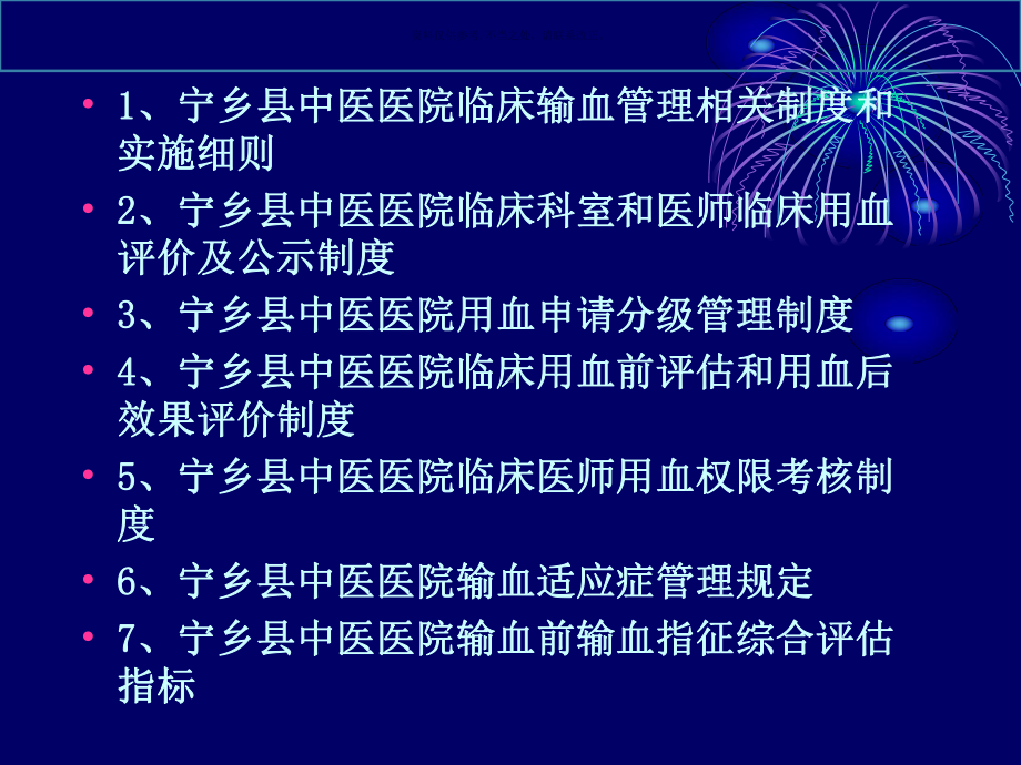 输血制度解读及用血医疗文书管理课件.ppt_第3页