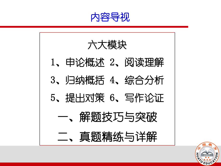 模块二阅读理解及技巧突破课件.ppt_第2页