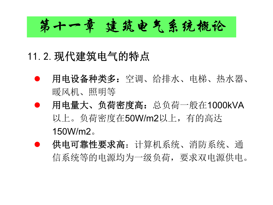 建筑设备修改-精选课件.ppt_第3页