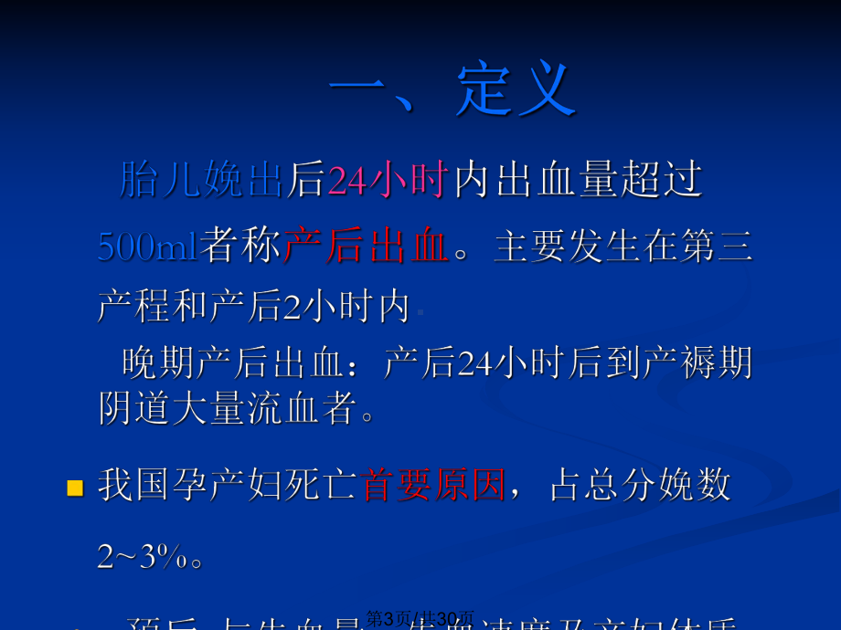 产后出血护理教案课件.pptx_第3页