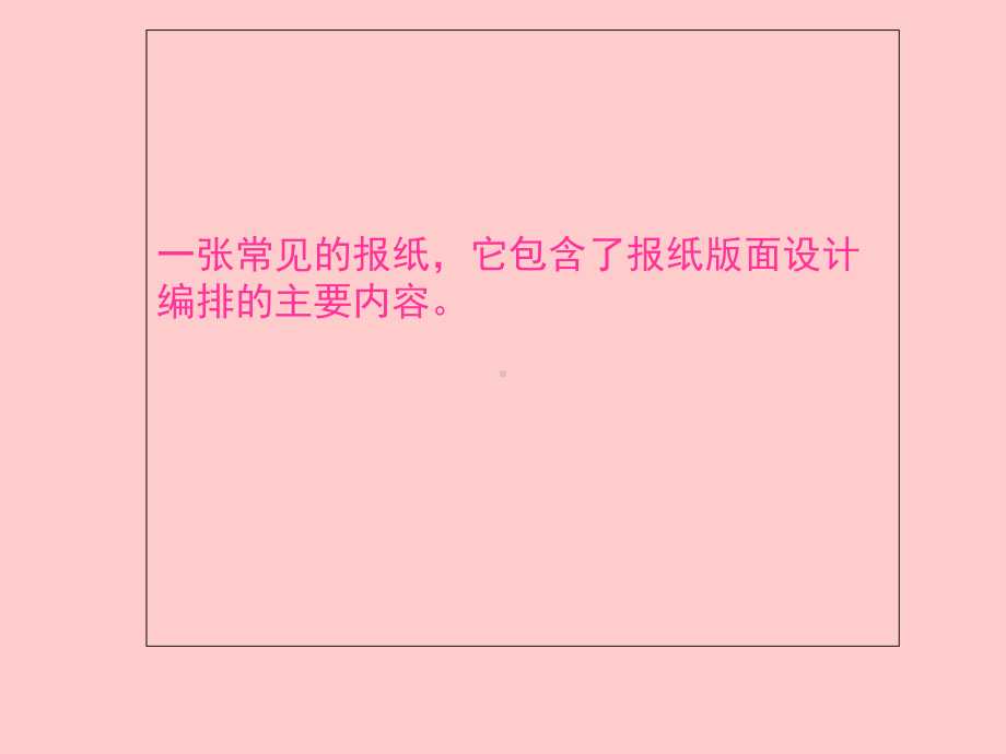 板报设计(字体设计)课件.ppt_第2页