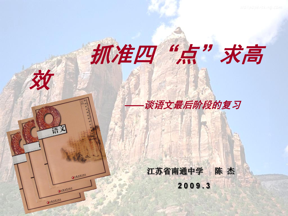 抓准四点六朝古都课件.ppt_第1页