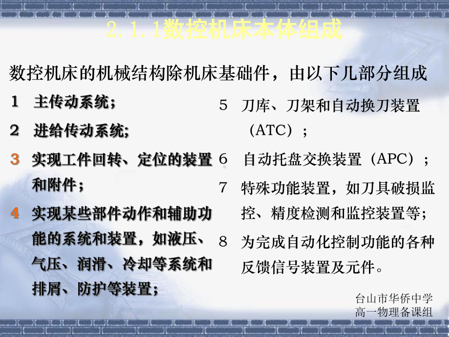 数控机床的机械结构素材课件.ppt_第2页