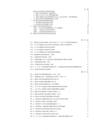 煤炭企业信用债违约分析及对行业的影响(2021年)课件.pptx