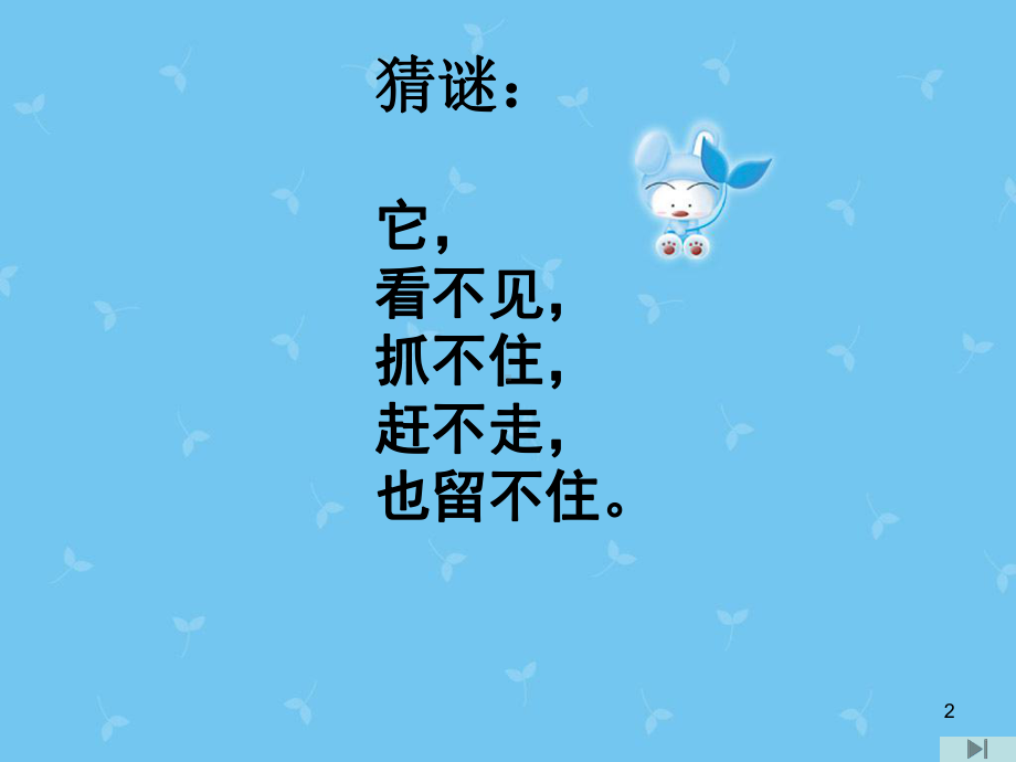 时间在流逝课件.ppt_第2页