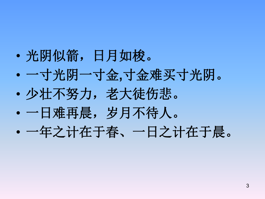 时间在流逝课件.ppt_第3页