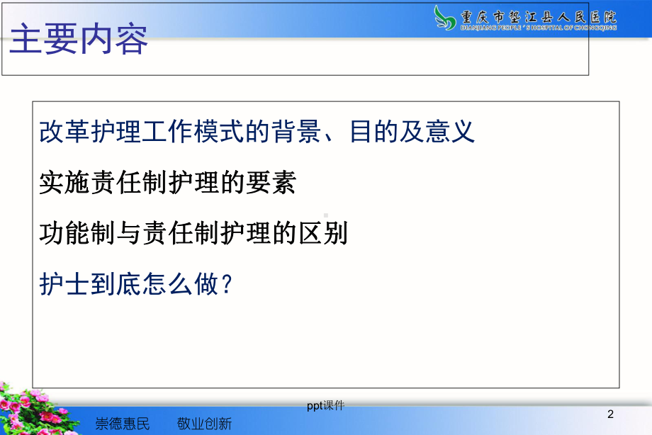 责任制整体护理-课件.ppt_第2页
