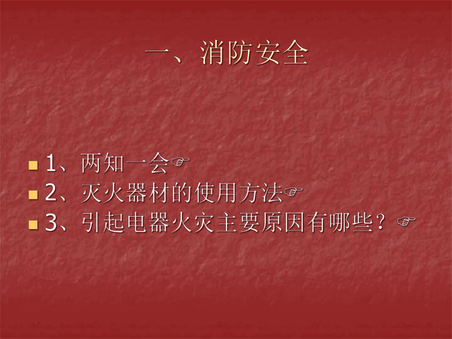 中职学校学生安全教育课件.ppt_第3页