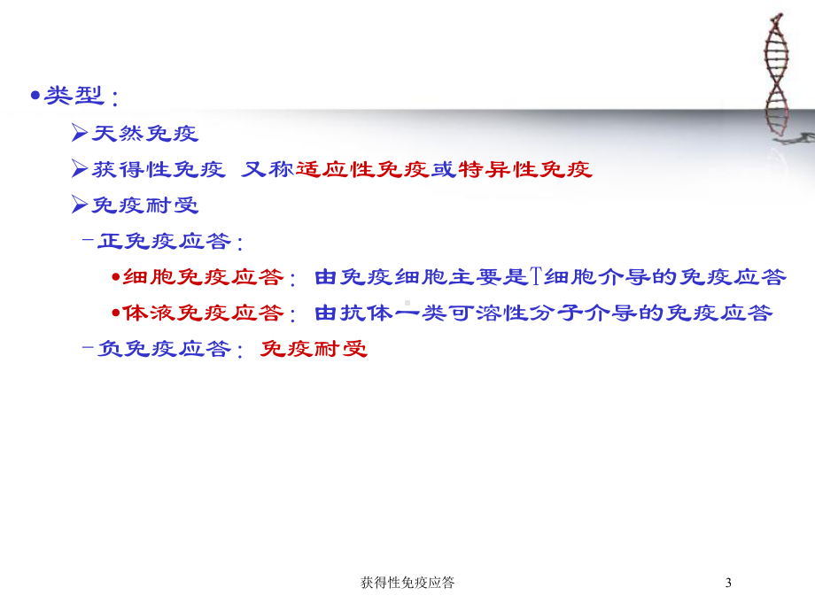 获得性免疫应答培训课件.ppt_第3页