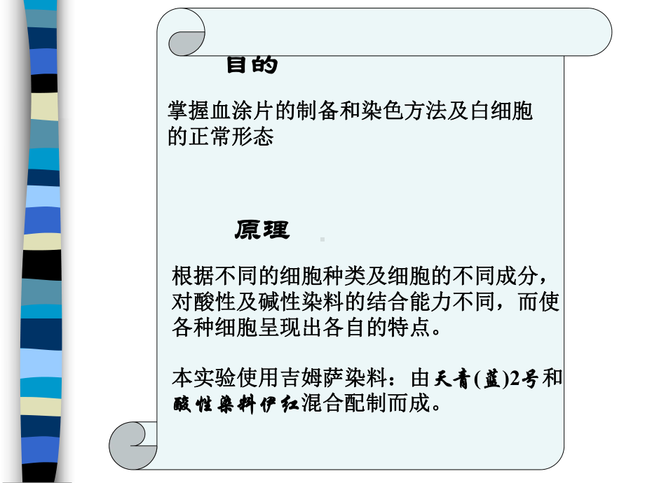 血涂片制备染色及白细胞形态观察教学课件.ppt_第2页