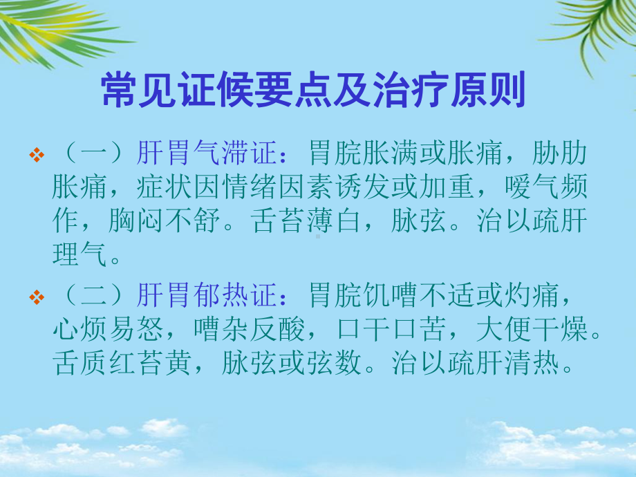 胃脘痛护理方案.ppt_第3页