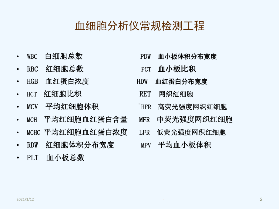 血细胞分析仪临床意义课件.ppt_第2页