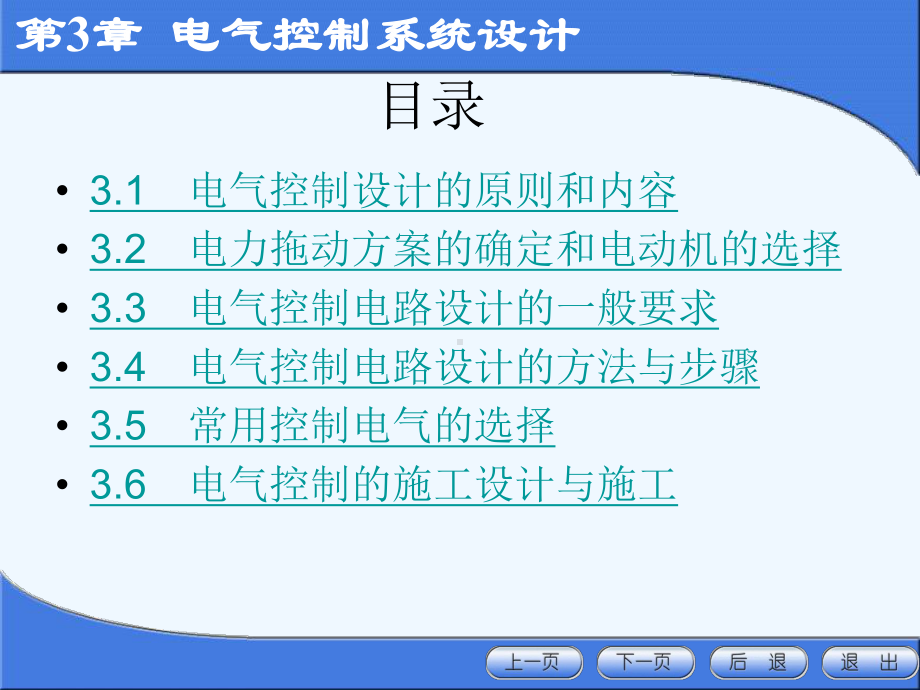 电气控制系统设计课件.ppt_第1页