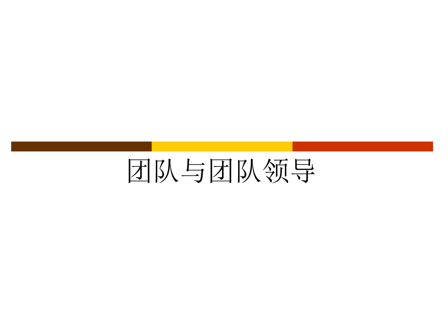 新锐领军人物马云管理运营之道马云与他的团队课件.ppt_第1页