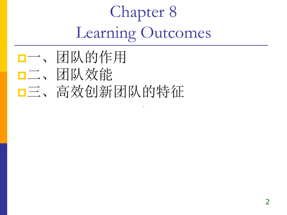 新锐领军人物马云管理运营之道马云与他的团队课件.ppt_第2页