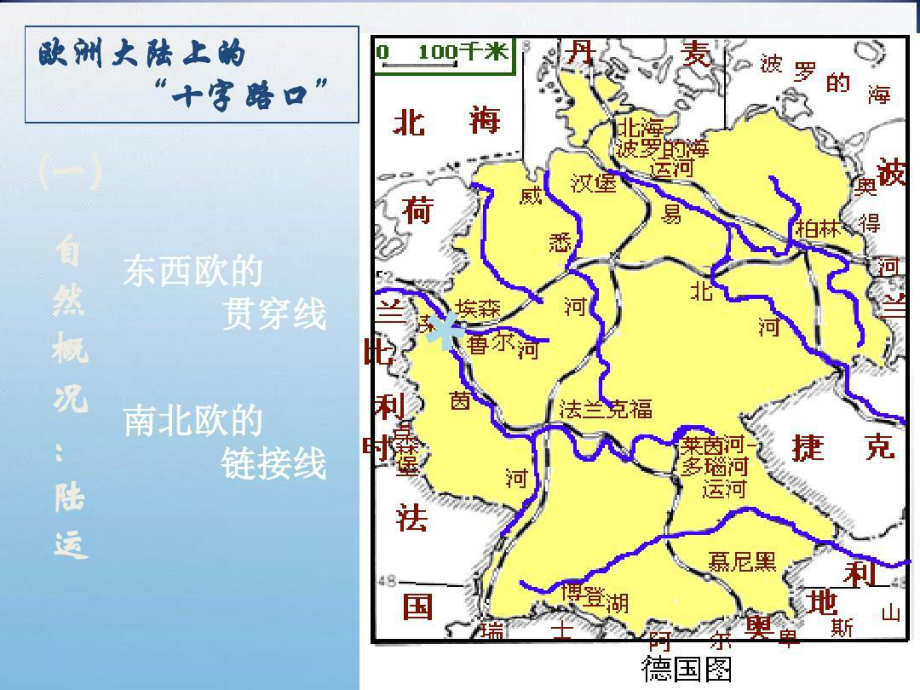 客源国概况德国78张课件.ppt_第2页