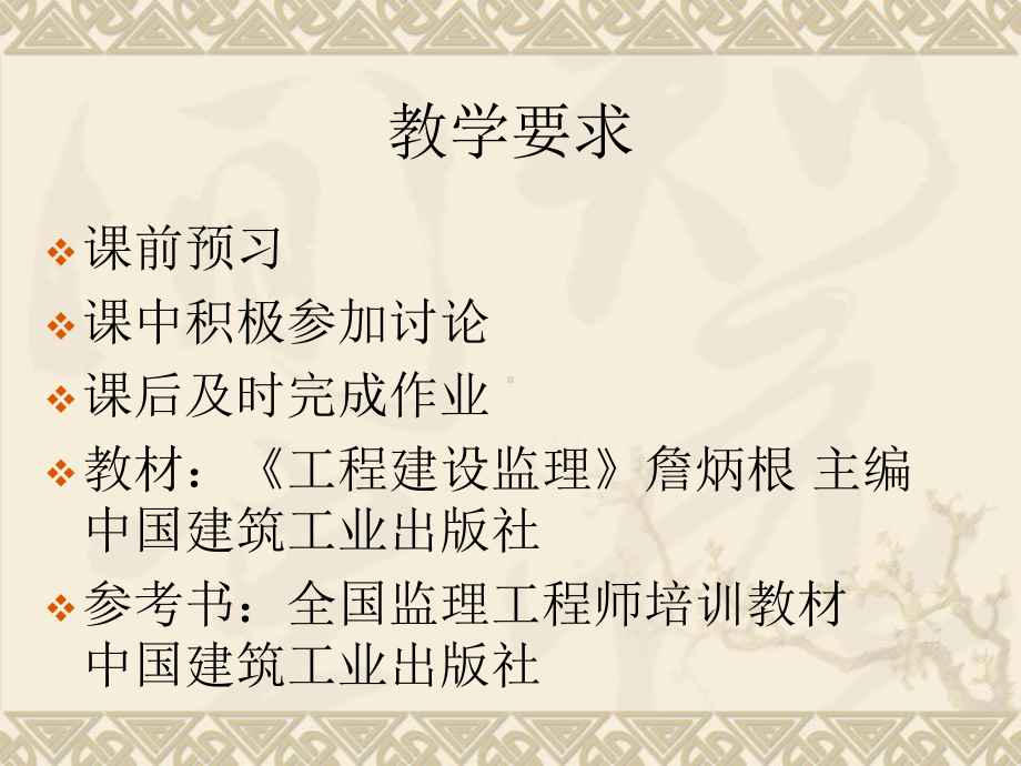 工程建设监理概论课件.ppt_第3页