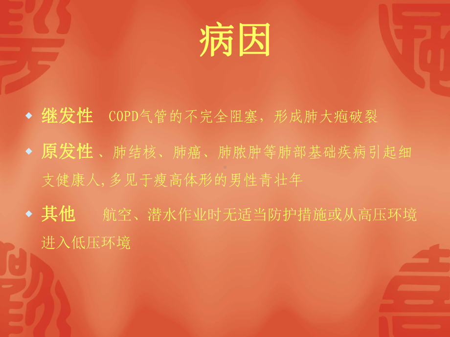 胸腔镜的手术配合讲义课件.ppt_第3页