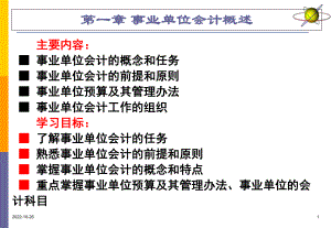事业单位会计概述课件.ppt