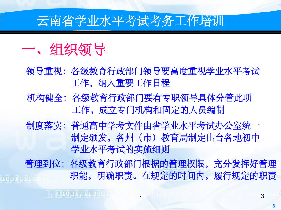 云南省学业水平考试考务工作培训-课件.ppt_第3页