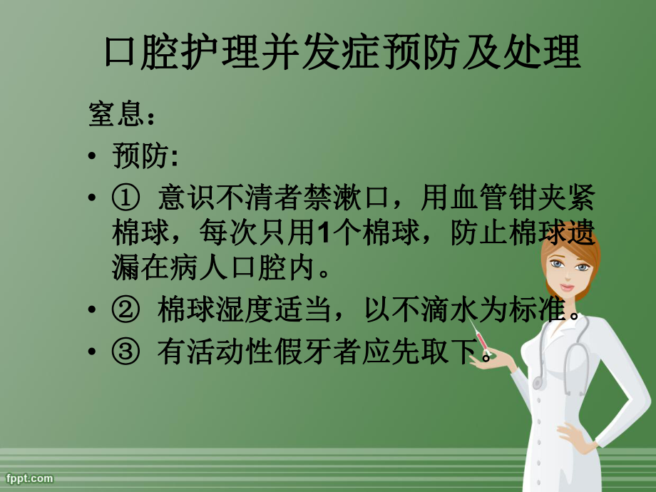 常见护理技术操作及并发症预防措施1-课件.ppt_第2页