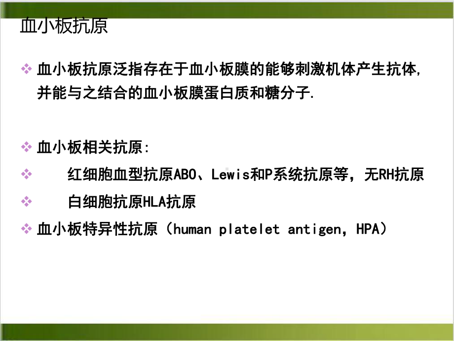 血小板抗原抗体检测培训讲义课件.ppt_第3页