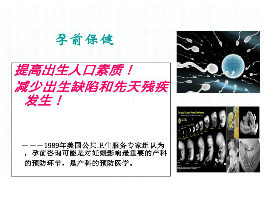 科学备孕(57张)课件.ppt_第2页