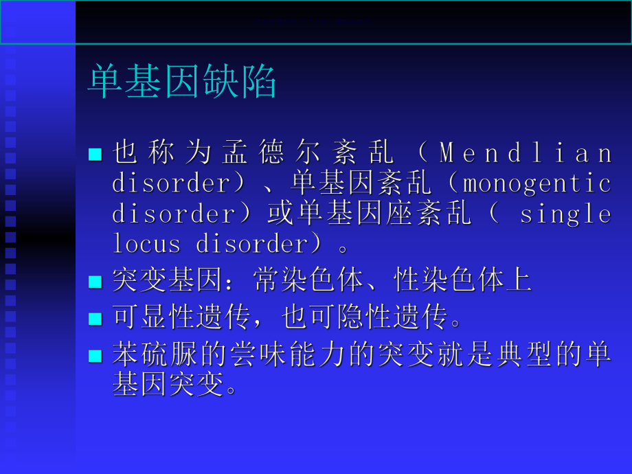 遗传疾病与基因治疗基础知识概述课件.ppt_第2页
