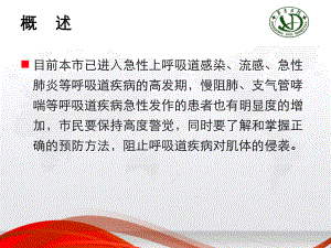 雾霾PM引发的呼吸道疾病预防收藏实用课件.pptx