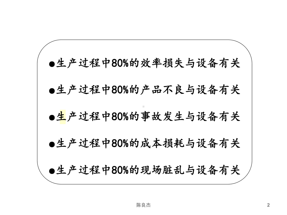 生产设备管理与维护课件.ppt_第2页