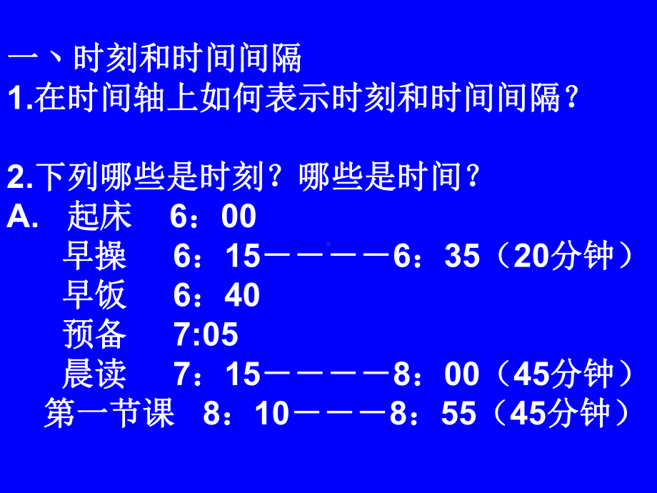 时间和位移课件2.ppt_第2页