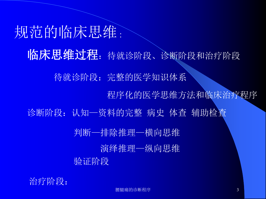 腰腿痛的诊断程序培训课件.ppt_第3页