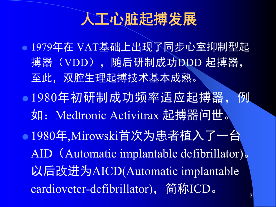 起搏器的护理课件.ppt_第3页