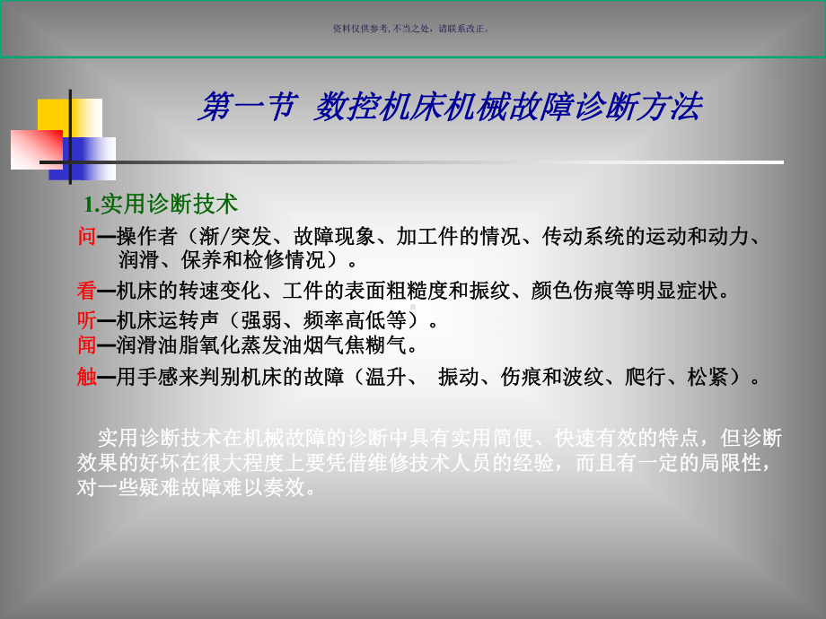 试谈数控机床机械结构故障诊断课件.ppt_第3页