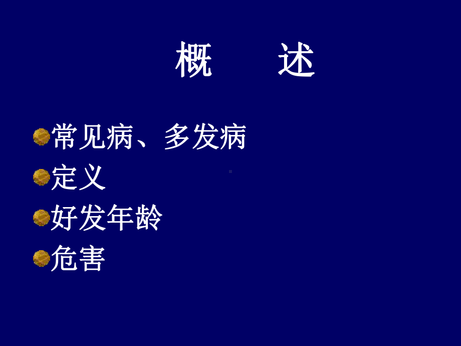 腹泻与补液课件.ppt_第2页