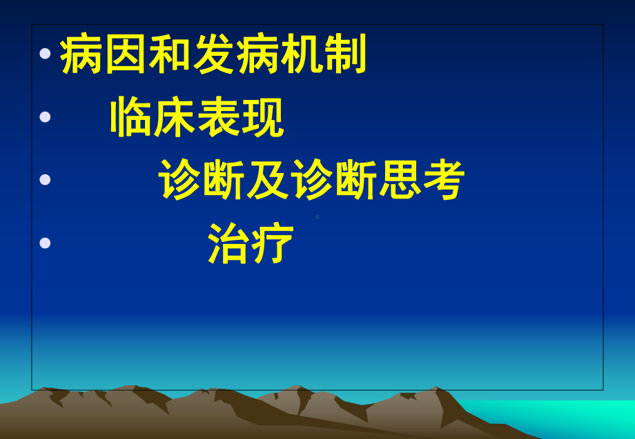 妊娠期高血压病疾病的诊断与治疗课件.ppt_第3页