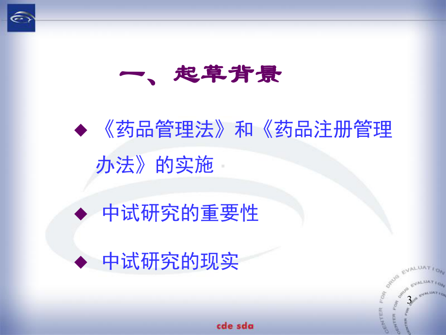 中药中试研究的技术指导原则-课件.ppt_第3页