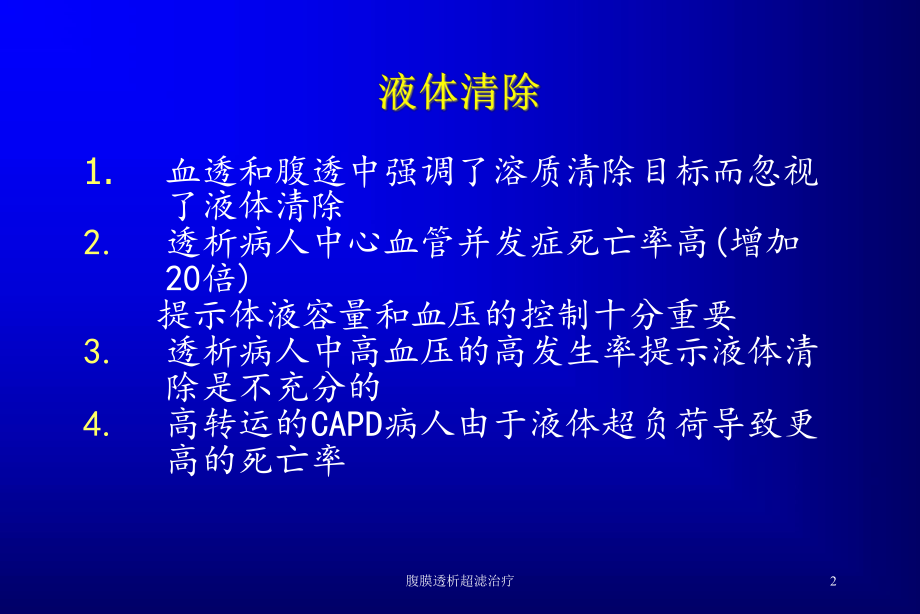 腹膜透析超滤治疗培训课件.ppt_第2页