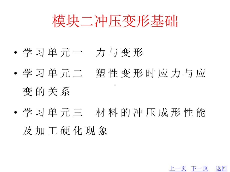 整套课件教程：冲压工艺与模具设计(第4版).ppt_第3页