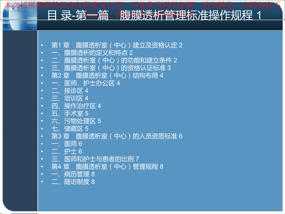 腹膜透析标准操作规程培训课件.ppt_第3页