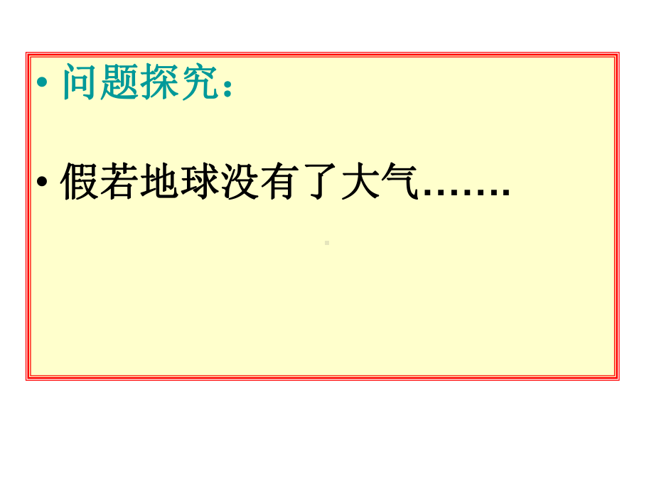 湘教版高中地理必修一第二章第三节《大气环境》优质课件(共52张).ppt_第1页